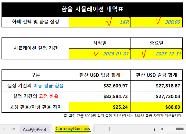 고정환율 시뮬레이션