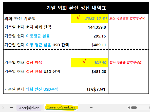 기말 외화환산 마감